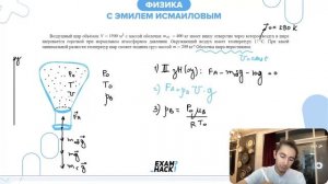 Воздушный шар объёмом V=1500 м3 с массой оболочки mоб =400 кг имеет внизу отверстие через - №2946