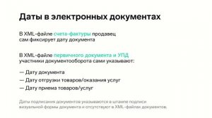 Диадок — Даты в электронных документах