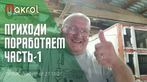 ⛔Возможно ли выживание крольчат без мамки. Деревенские будни Прямой эфир 27.02.2021 г. ЧАСТЬ-1