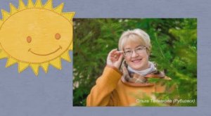 Ольга Такмакова