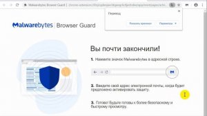 Дополнительная защита от вредоносных сайтов Malwarebytes Browser Guard