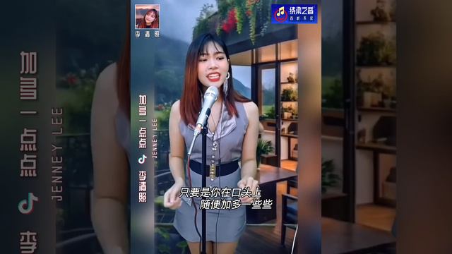 加多一点点-李清照Jenney Lee смотреть онлайн