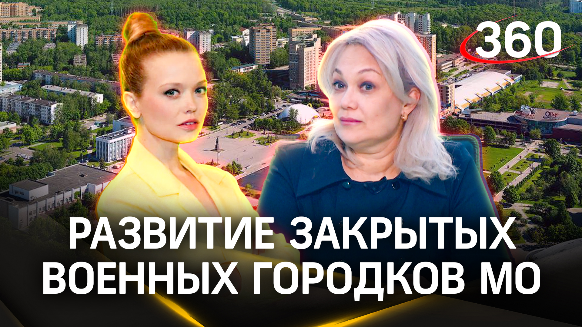 Как живут в одной из закрытых территорий люди и что делает власть для их комфортного проживания