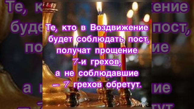 Воздвижение Креста Господня: что можно делать? Что нельзя делать? История праздника. Приметы, обыча