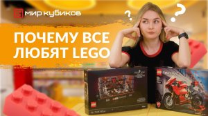 Почему все любят LEGO®  | Чем полезны конструкторы | Где получить фанатский билет