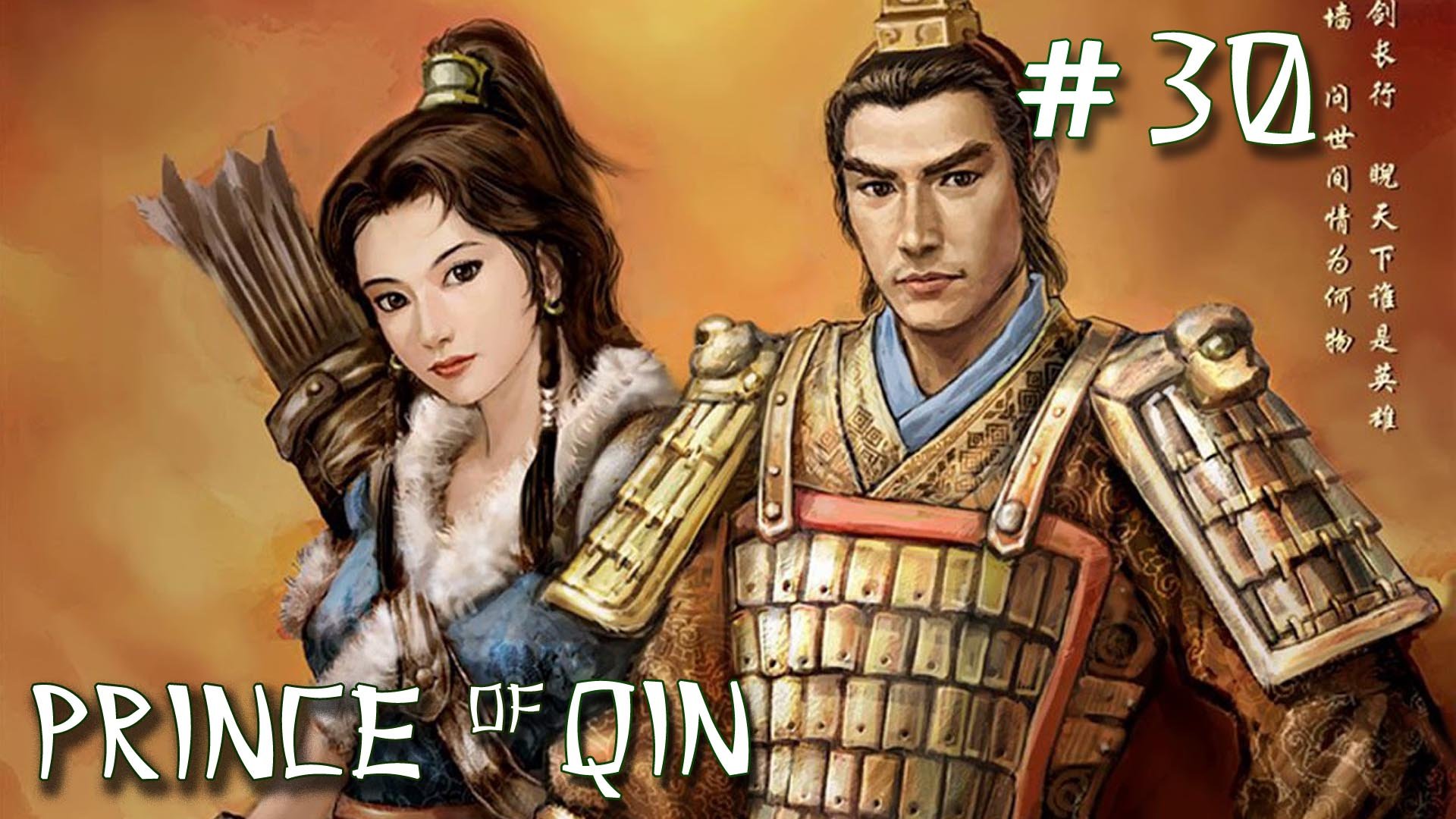 Prince of Qin\Принц династии Кин\Долина облаков\ #30