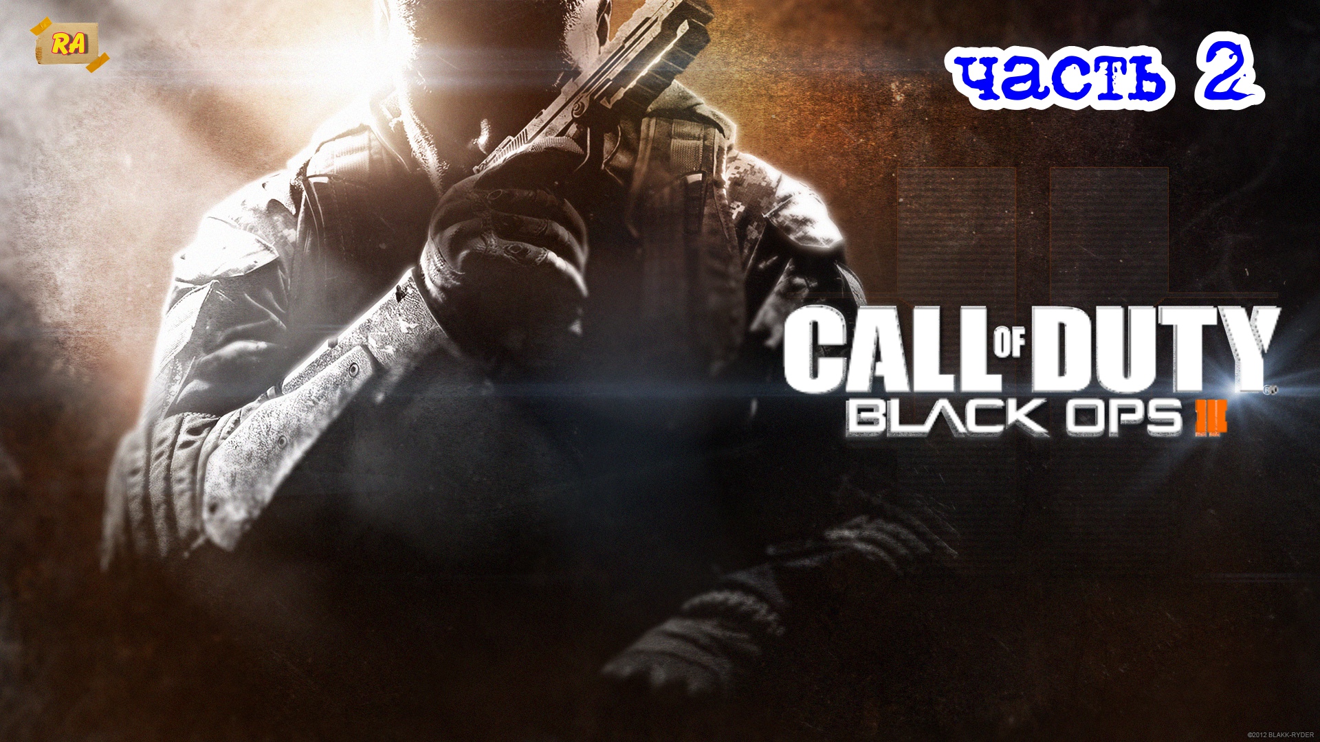 Прохождение Call of Duty- Black Ops 3  — Часть 2-  2020 г,.mp4