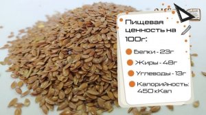 Лен коричневый. Обзор