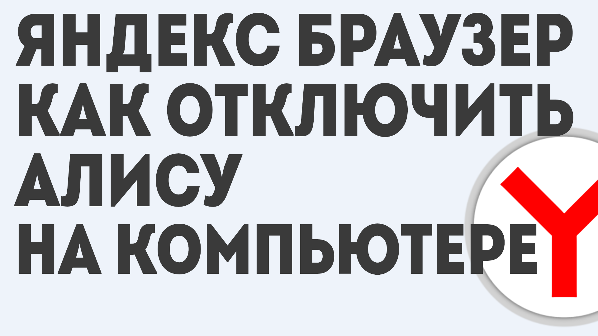 Алиса отключилась от интернета. Проверка поставщика. Проверенный поставщик. Как проверить поставщика. КИД проверка поставщика.