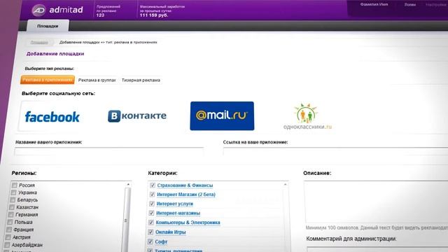 Как добавить новую площадку на admitad смотреть онлайн