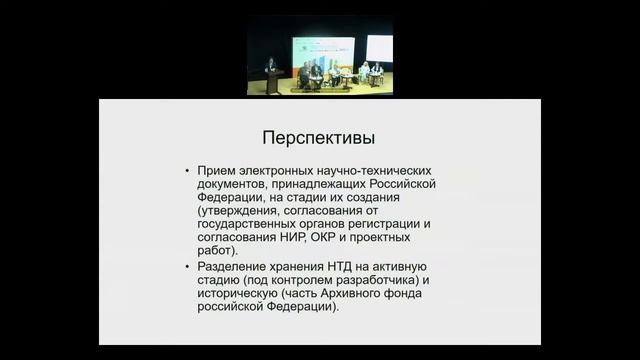 Архивоведение научно-технической документации в цифровую эпоху: проблемы и перспективы