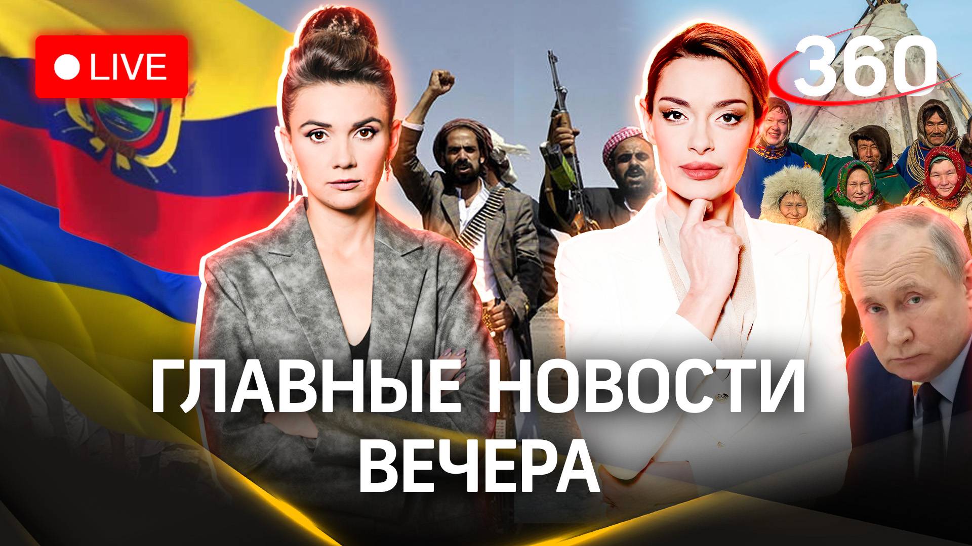 Кто такие хуситы. Эквадор и Украина. Путин и Чукотка| Итоги недели. Кононова. Гурьянова