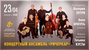 "Прокофьев и его время". Донецкая филармония - концерты ONLINE. 23.04.20