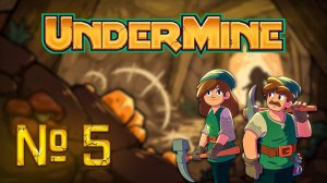 Спасение Лилит // UnderMine №5 Прохождение