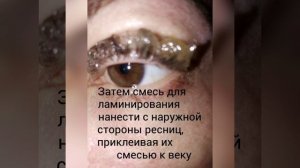 Ламинирование ресниц в домашних условиях