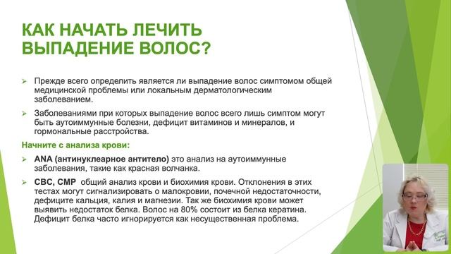 "Проблема выпадения волос: Причины, лечение и советы" (1 часть) - Светлана Пятигорская #волосы