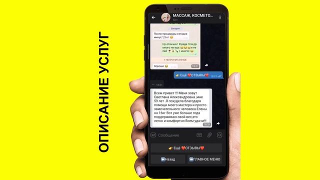 Чат-бот меню. Описание услуг смотреть онлайн