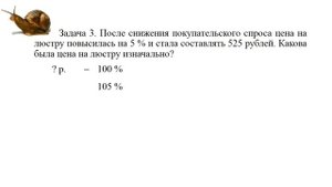Решение задач на проценты с помощью пропорции