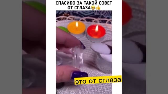 От сглаза
