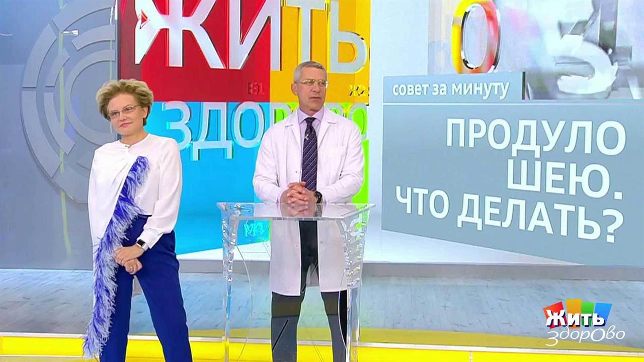 Совет за минуту: продуло шею. Жить здорово! Фрагмент выпуска от 14.09.2018