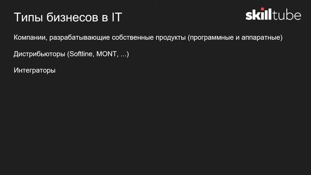 6. Чем занимаются IT компании?