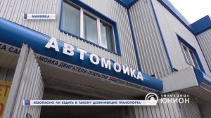 Безопасно ли ездить в такси Дезинфекция транспорта  13 04 2020, 'Панорама'