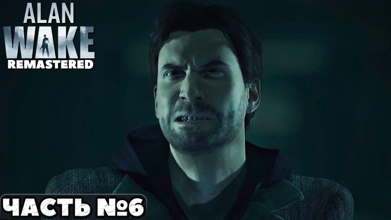 Alan Wake Remastered - Эпизод Писатель. Прохождение. Часть №6.