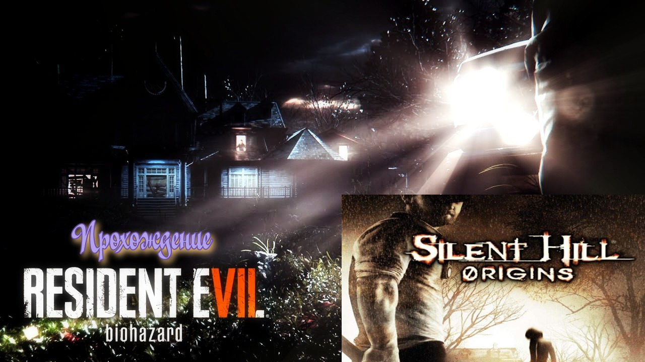 Прохождение Resident Evil 7,часть 6 и Silent Hill Origins часть 4.