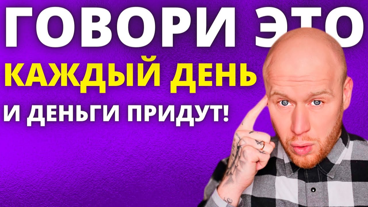 Мощная Аффирмация Для Притяжения Денег (ГИПНОЗ ПОДСОЗНАНИЯ).