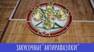 Шарики из крабовых палочек и сыра! Закуска!