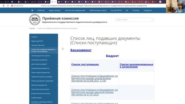 Видео-консультация ответственного секретаря Приемной комиссии ВГПУ Амбурцевой А..mp4 смотреть онлайн