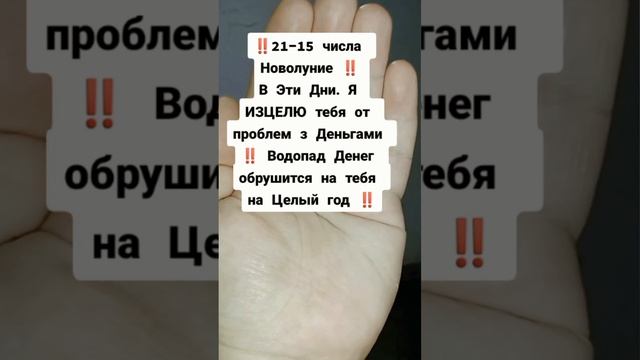 Подпешись на БОГАТСТВО‼️#заговор #деньги #магия #обряды #приметы #обрядынаденьги #заговоры #ритуалы