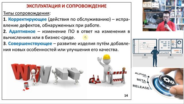 Эксплуатация и сопровождение (программотехника - программная инженерия - software engineering)