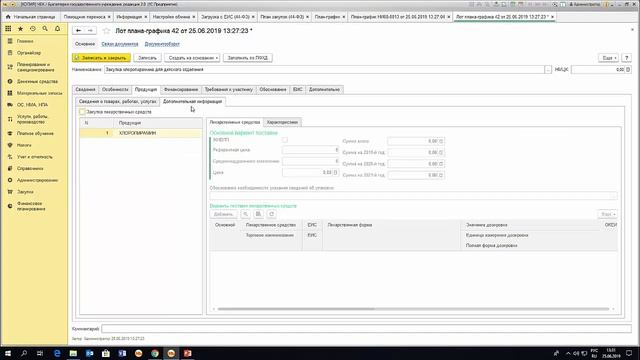 Закупка лекарственных средств по 44 ФЗ. Пример в 1С | Финансовое планирование для 1С:БГУ 2 смотреть онлайн