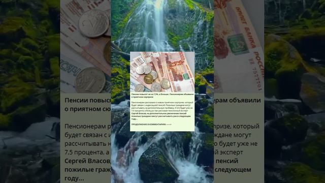 Пенсии повысят не на 7,5%, а больше. Пенсионерам объявили о приятном сюрпризе