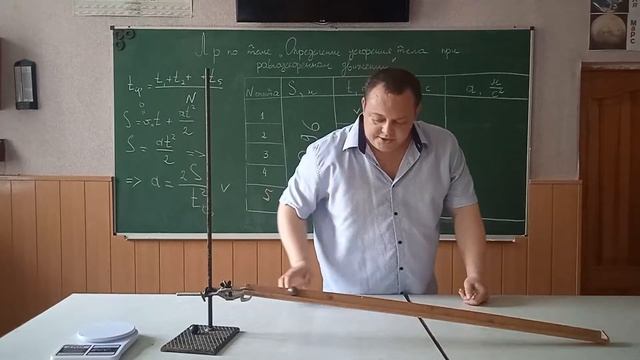 Л.р. по теме : "Определение ускорения тела при равноускоренном движении" (физика 9 класс) смотреть онлайн