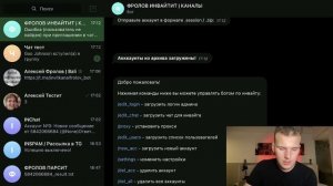 ИНВАЙТИНГ В ЧАТЫ ТЕЛЕГРАМ ИНСТРУКЦИЯ