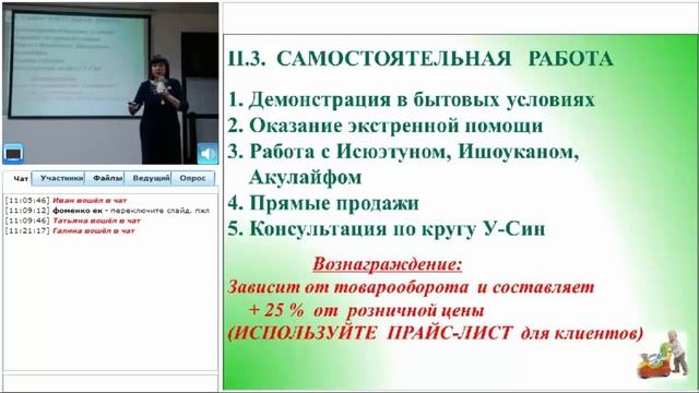 Вебинары Тяньши. Создание потока кандидатов. Приглашение в бизнес.