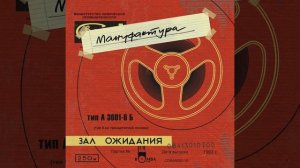 Миллионный дом