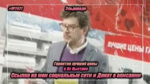 Эльдорадо — «Гарантия лучшей цены» в 8х быстрее | PRO Рекламу