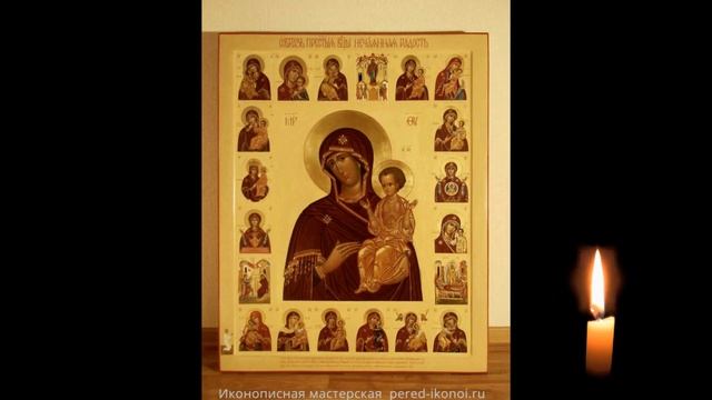 Молитва Пресвятой Богородице Пред Иконой Нечаянная Радость