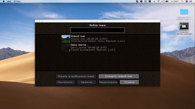 Как скачать Minecraft  на MacOS?