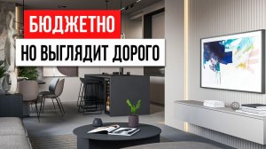 Это сделает интерьер ДОРОЖЕ! 10 хитростей дизайна интерьера 2022