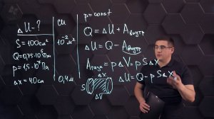 Первый закон термодинамики. Работа газа и пара. Практическая часть. 8 класс.