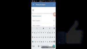 Как создать опрос в вк на телефоне
