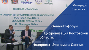 Южный IT-форум-2024 о цифровизации Ростовской области с участием С.В. Хомякова