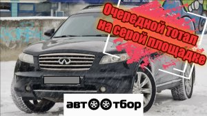 ТОТАЛ в СЕРОМ САЛОНЕ Infiniti FX35 за 500к