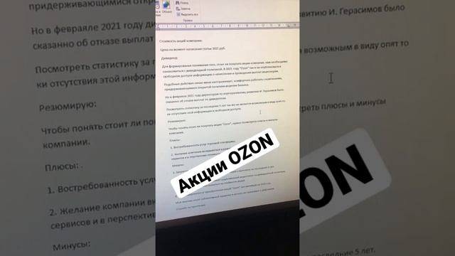 Статья про акции OZON #shorts