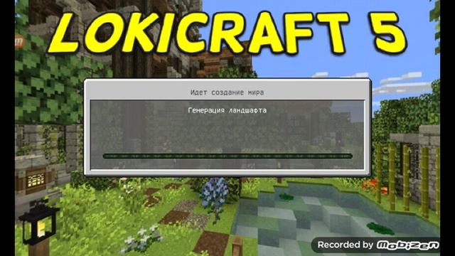 возможно ли пройти локикрафт 5