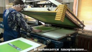 Лакирование